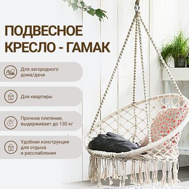 винтажная мебель: Hammock Бир орундуу, Өрүлгөн