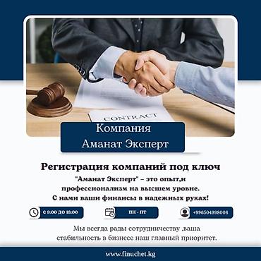 29: Юридические услуги | Трудовое право, Финансовое право | Консультация, Аутсорсинг — 1