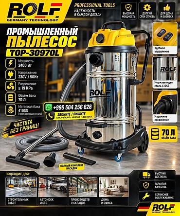 Промышленный пылесос ROLF TOP‑30970L Ключевые характеристики: -