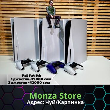 sony playstation игры: PlayStation 5 FAT в магазине Monza Store☑️ 🔳 PlayStation 5 FAT с одним