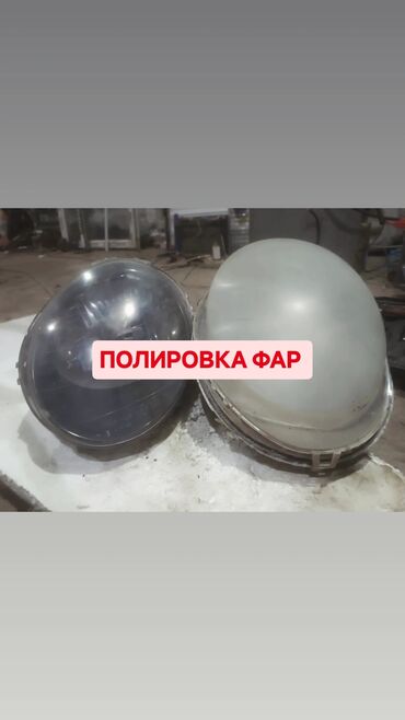 Другие аксессуары по уходу за авто: Полировка и восстановление автомобильных фар На фото — процесс