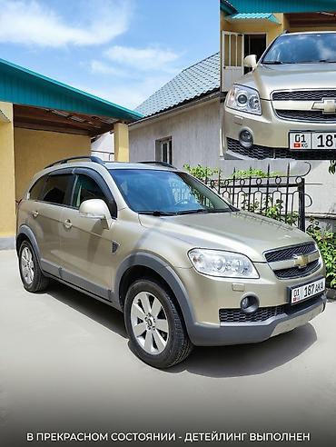 Chevrolet Captiva: 2008 г., 3.2 л, Типтроник, Бензин, Кроссовер