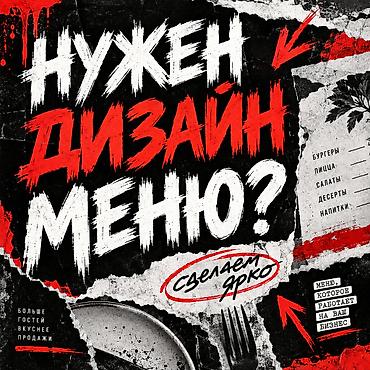 для фасфуда: Графический дизайнер — 1