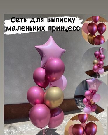 Организация мероприятий: Организация мероприятий | Аниматоры, Гелевые шары, Оформление мероприятий at lalafo.kg — 8 Организация мероприятий: Организация мероприятий | Аниматоры, Гелевые шары, Оформление мероприятий — 8