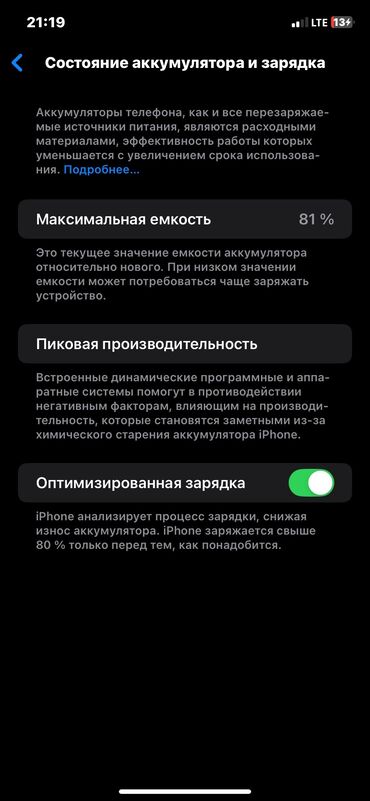 11 айфон 64: IPhone 11, Колдонулган, 128 ГБ, Ак, Заряддоочу түзүлүш, 81 %