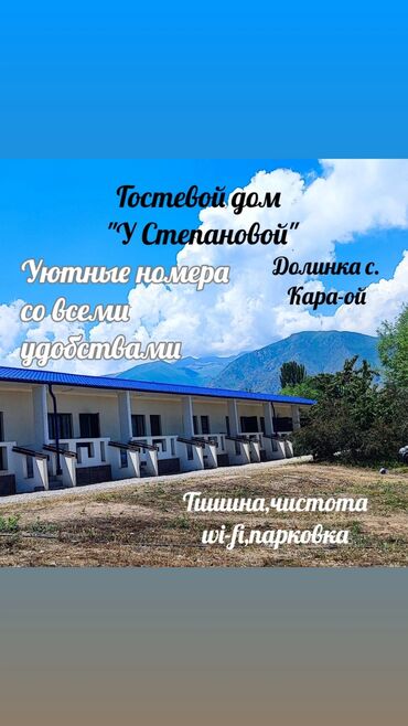 гостиницы иссык куль цены: Коттедж, Кара-Ой (Долинка), Парковка, стоянка, Охраняемая территория