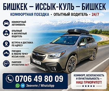 rex sprinter: Пассажирские перевозки: Бишкек — Иссык‑Куль — Бишкек - Комфортная — 1