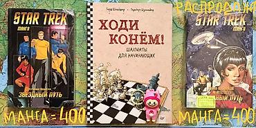 Детские книги: Книги хорошие- которые читают :) Разные - комиксы и книги подростковые — 24