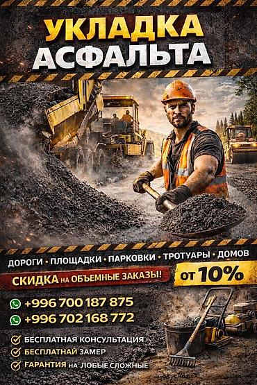 Ремонт под ключ: Укладка асфальта под ключ Профессиональное устройство — 13