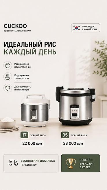 core: Рисоварки CUCKOO — корейская бытовая техника для идеального риса — 1