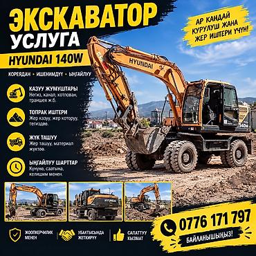 требуется плотник бишкек: УСЛУГИ ЭКСКАВАТОРА 140 !!! БИШКЕК!!! Водопровод, Выкорчевывание — 1