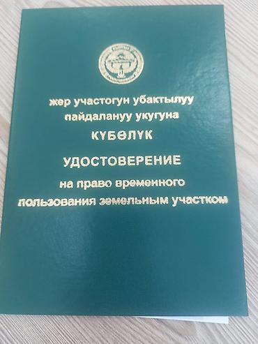стро: 100 соток, Для сельского хозяйства — 3