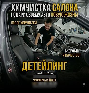 полировка: Профессиональная химчистка салона и детейлинг автомобиля. Что входит — 1