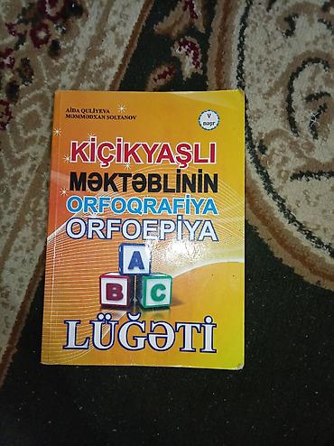 Словари: Məhsul: “Kiçikyaşlı məktəblinin orfoqrafiya və orfoepiya lüğəti”içi — 1