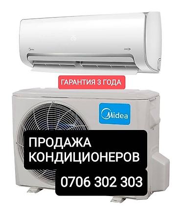switch 2: Сплит-система, Midea, Новый, 40-50 м², Классический — 4