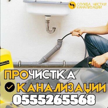 насос для раствора: Канализация иштери | Канализацияны тазалоо, Суу түтүгүн тазалоо, Тирөөчтөрдү тазалоо 6 жылдан ашык тажрыйба