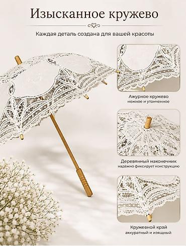 белый зонтик от солнца: Ажурный кружевной зонт-парасоль (декоративный, для защиты от солнца) — 7