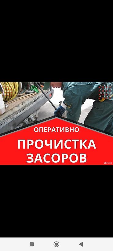 машинка для химчистки: Прочистка канализации — 1