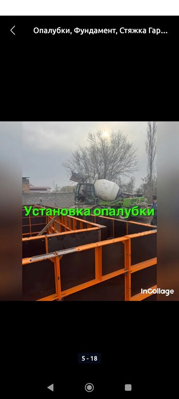 набор инструментов для работы с кожей: Предлагаем профессиональные услуги по установке опалубки и заливке