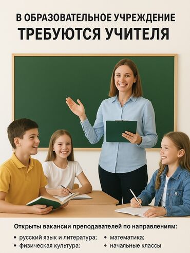 дордой ак бата: В образовательное учреждение требуются учителя по следующим
