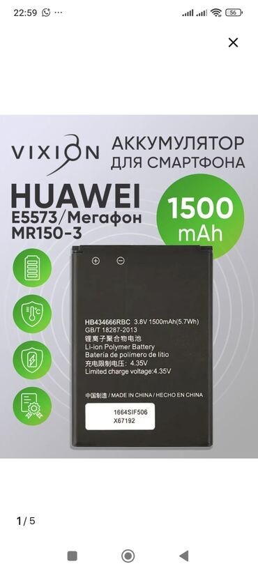 ротер ошка: Аккумулятор Huawei E5573 HB434666RBC E5575 E5577 E5573S E5776S