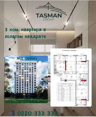 куплю квартиру город токмок: 3 комнаты, 108 м², 15 этаж