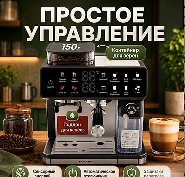 smart coffee: Кофеварка, кофемашина рожковая c капучинатором и кофемолкой DSP KA3146 — 5