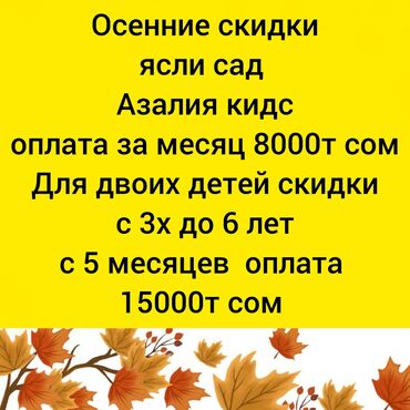няни на дом: Ясли‑сад «Азалия Кидс» — осенние скидки. - Возраст детей: от 5