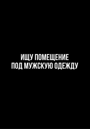 аренда помещения гум: Сдаю Бутик, 20 м², ГУМ