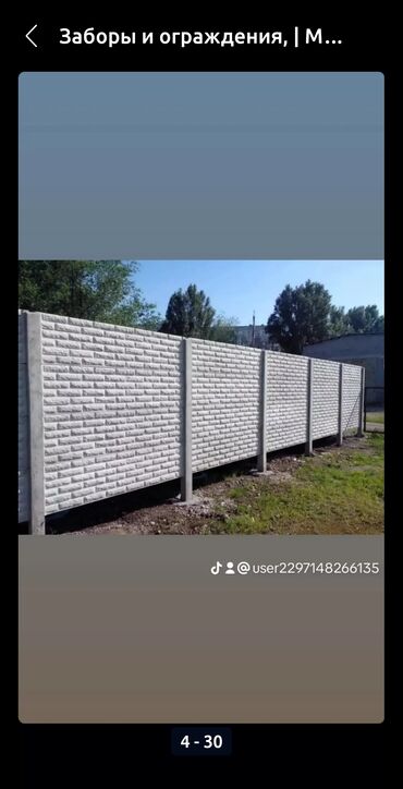Заборы и ограждения: Заборы и ограждения, Гарантия, Бесплатная доставка, Бесплатный выезд at lalafo.kg — 19 Заборы и ограждения: Заборы и ограждения, Гарантия, Бесплатная доставка, Бесплатный выезд — 19