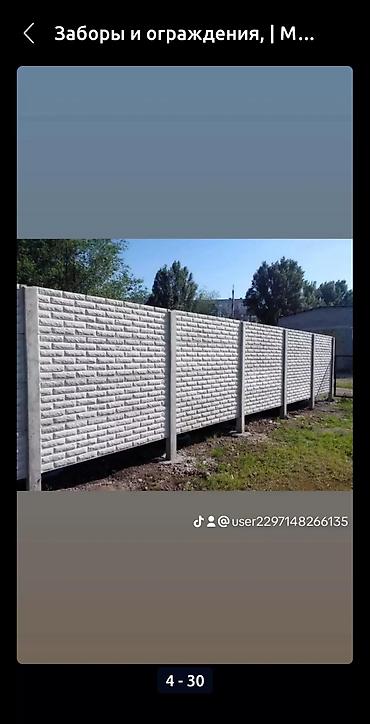 Заборы и ограждения: Заборы и ограждения, Гарантия, Бесплатный выезд, Бесплатная доставка — 30