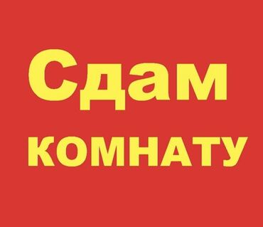 сдаю дом село восток: 1 бөлмө, Менчик ээси