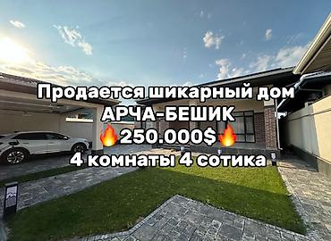 Продажа коттеджей и домов: Продается новый дом в престижной части Арча-Бешика! Дом строился для — 1