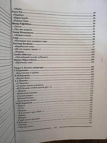 Tədris ədəbiyyatı: Литература – лучение пособие для абитуриентов и преподавателей с — 4