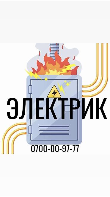 Резюмелер: Электрик. 6 жылдан ашык тажрыйба — 1