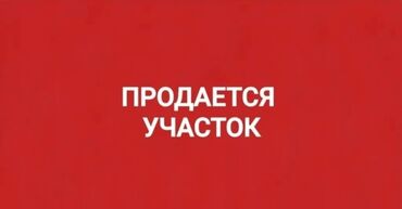 Продажа участков: 4 соток, Для строительства, Тех паспорт, Договор купли-продажи
