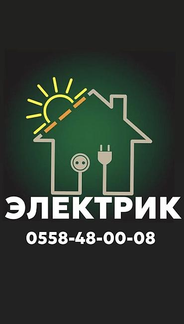 Электрики: Электрик | Монтаж розеток, Установка коробок, Установка бытовой техники Больше 6 лет опыта — 1