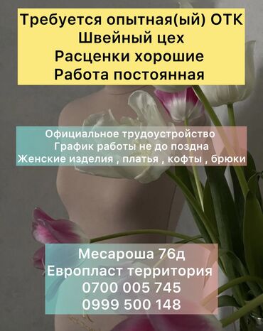 требуется реализаторы: ОТК. Кызыл Аскер