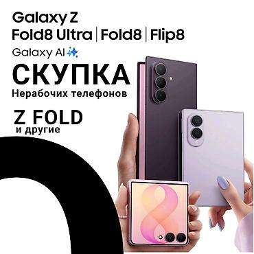 Скупка z fold