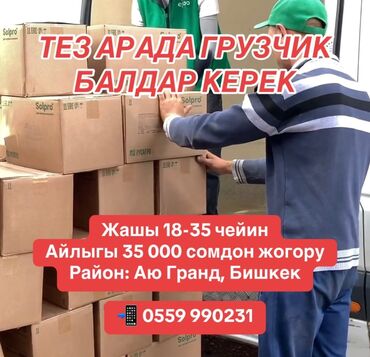 работа бишкек груз: Жүк ташуучу