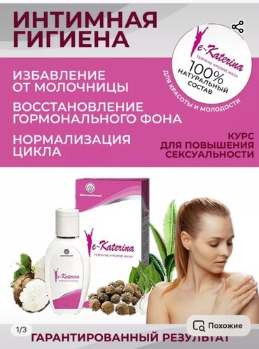 Уход за телом: Средство для интимной гигиены Екатерина.производство Малайзия.лучше