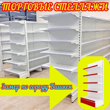 железные стеллажи для магазина: Стеллаж металлический, сборные стеллажи, стеллажи для магазинов, полки