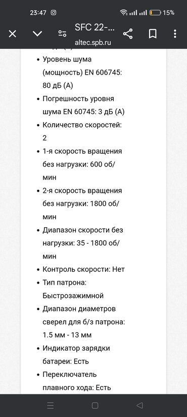 Drellər: Hilti sfc 22A .super vezyetdedir.problemi yoxdur. Çox gücludur.2 — 4