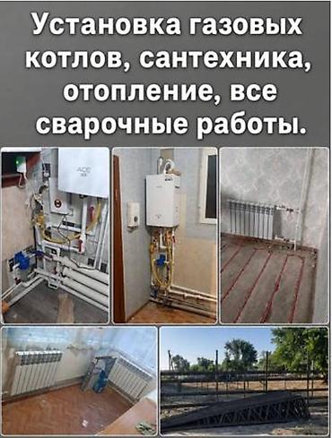 Услуги: установка и обвязка газовых котлов, монтаж сантехники, системы
