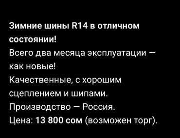 шипованные шины: Зимние шины 185/65/R14. Шипованные, с хорошим сцеплением на снегу и