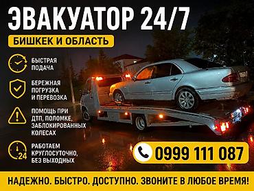 эвакуато: С лебедкой, С манипулятором, С прямой платформой — 1