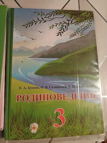Учебники: Комплект учебников для 3 класса (русский язык обучения): - — 1