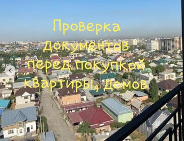 нотариус с выездом на дом бишкек: Юрист 1) Проверка документов перед покупкой квартиры, дом, земельные
