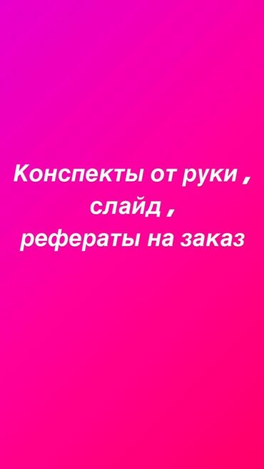 услуги токарь бишкек: Тетради страница-30с
А4-60с