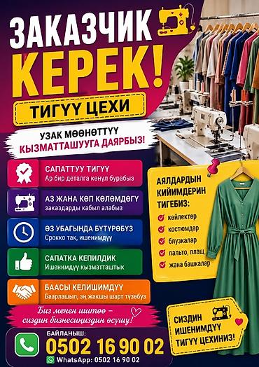 спец одежда бу: Требуется заказчик в цех | Женская одежда — 1